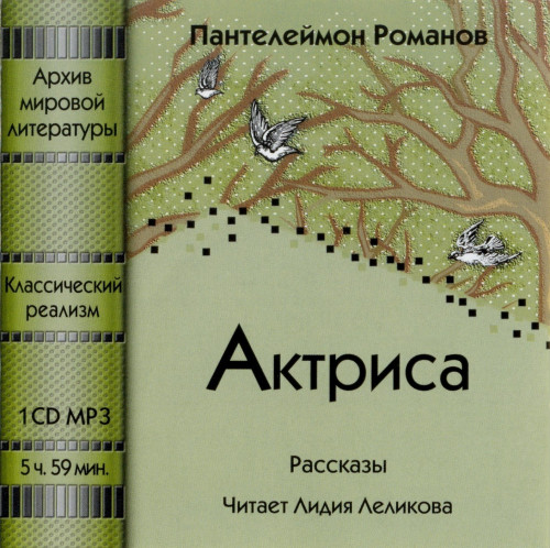 Актриса