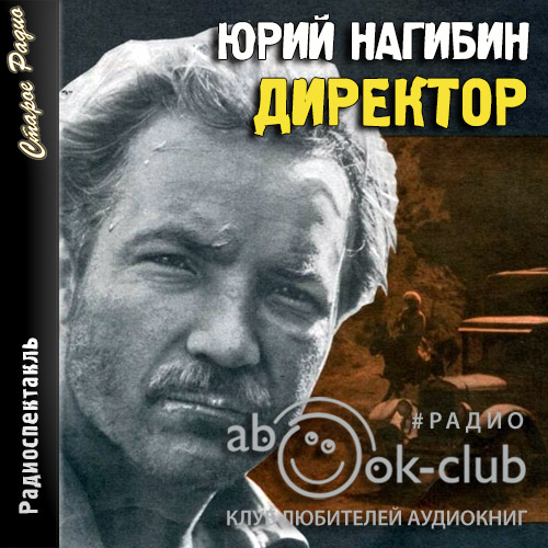 Директор