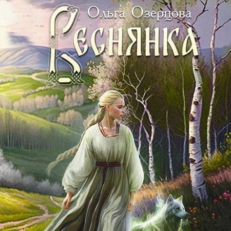 Веснянка