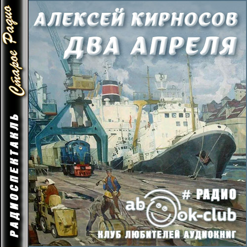 Два апреля