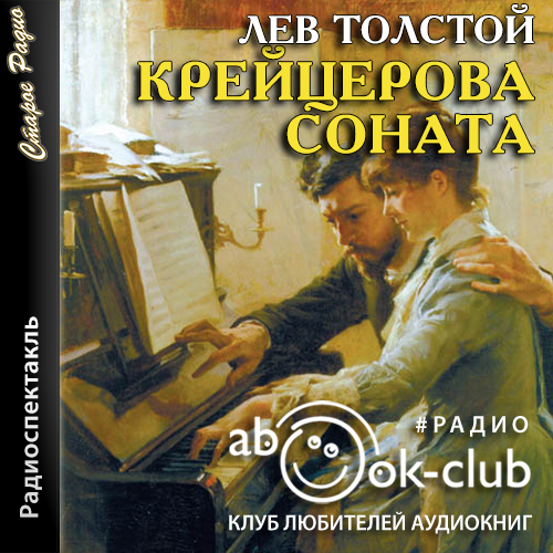 Крейцерова соната