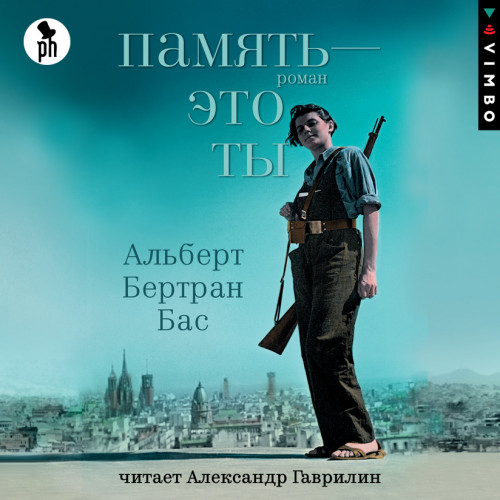Память   это ты