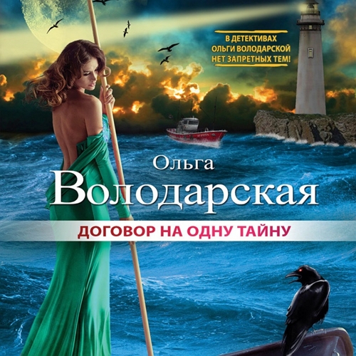 Договор на одну тайну