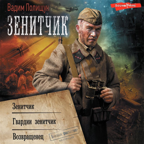 Зенитчик Зенитчик. Гвардии зенитчик. Во.
