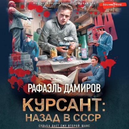 Курсант