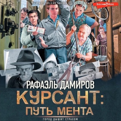 Курсант