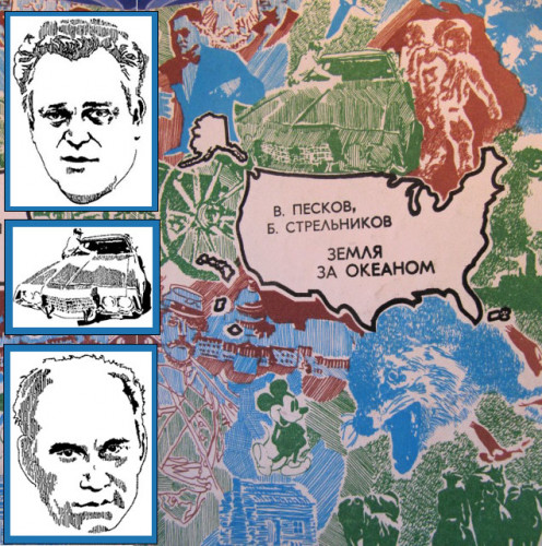 Земля за океаном