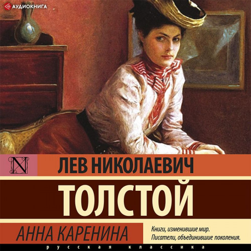 Анна Каренина