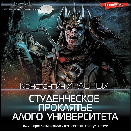 Приключения Бегущего Чародея 1 Студенче.