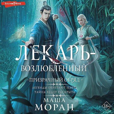 Призрачный обряд