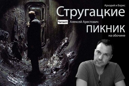 Пикник на обочине