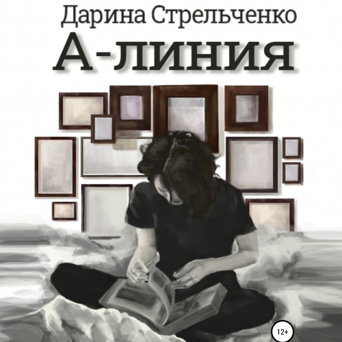 А линия