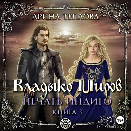 Владыко Миров