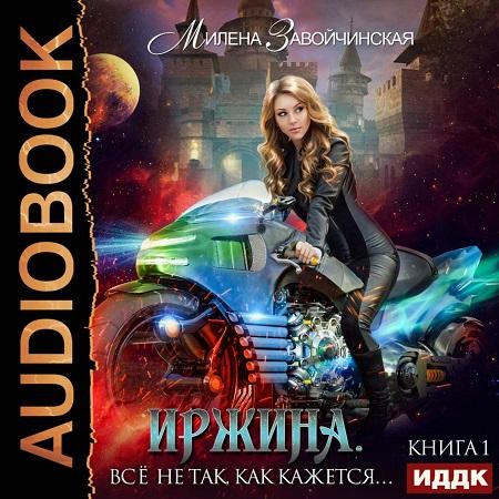 Всё не так, как кажется