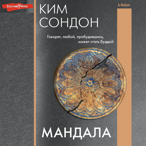Мандала Год выпуска 2023 Фамилия автора.