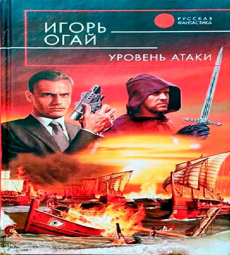 Уровень атаки
