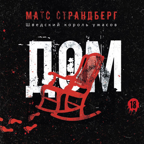 Дом