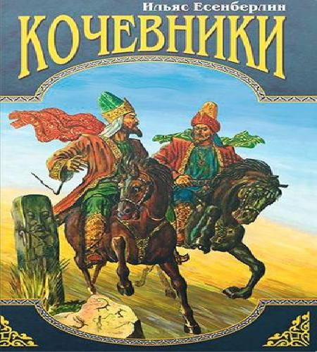 2 Отчаяние 3 Хан Кене