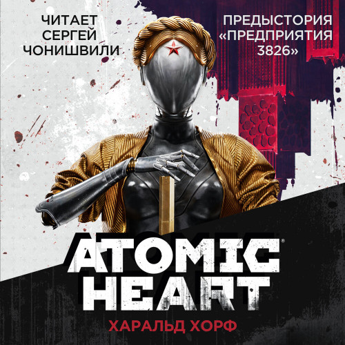 Харальд Хорф