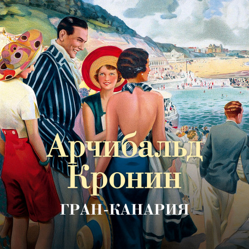 Гран Канария