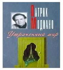 Утраченный мир