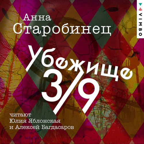 Убежище 39