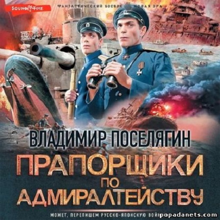 Прапорщики по адмиралтейству