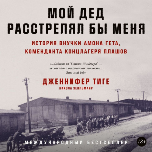 Мой дед расстрелял бы меня История внуч.
