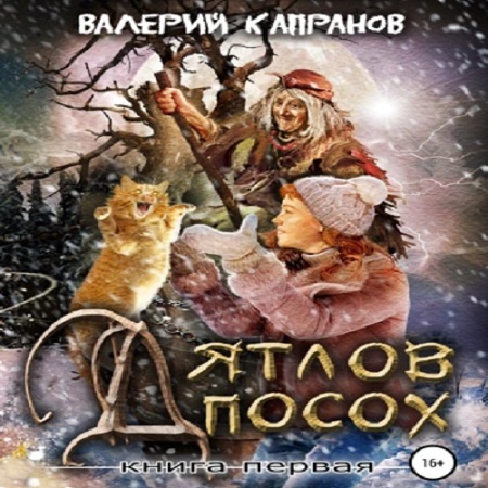 Дятлов Посох 1