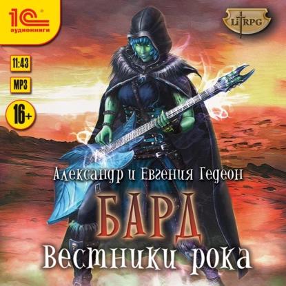 Вестники рока