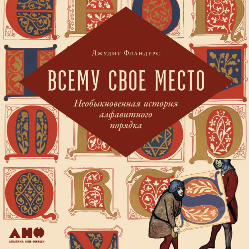 Всему свое место. Необыкновенная истори.