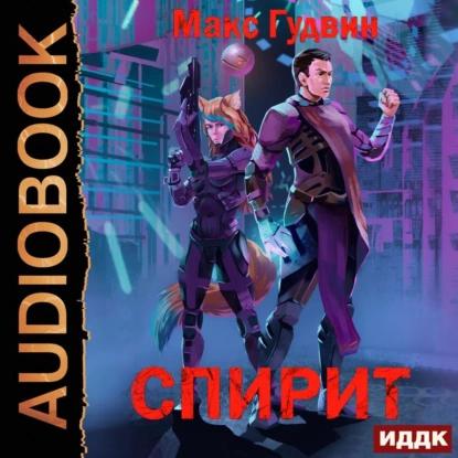 Спирит. Книга 1-3