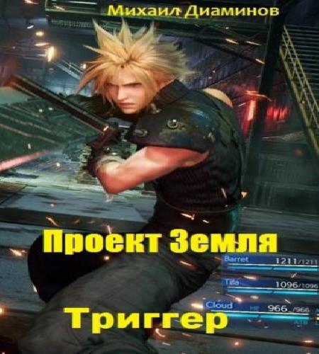 Триггер
