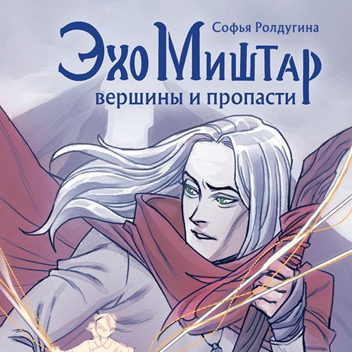 Вершины и пропасти