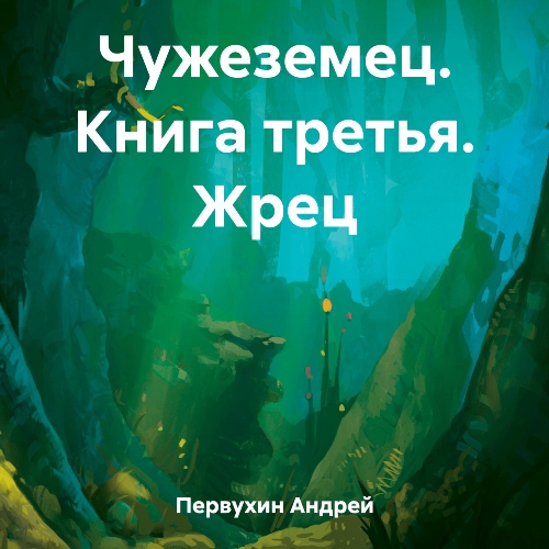 Жрец