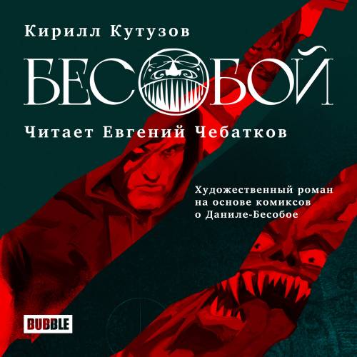 Кирилл Кутузов