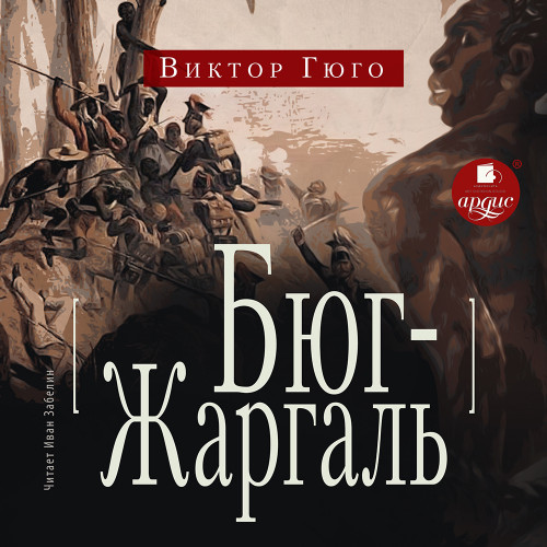 Бюг Жаргаль