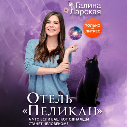 Отель Пеликан 