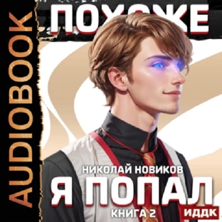 Похоже, я попал 2
