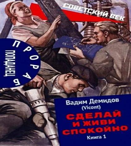 Сделай и живи спокойно