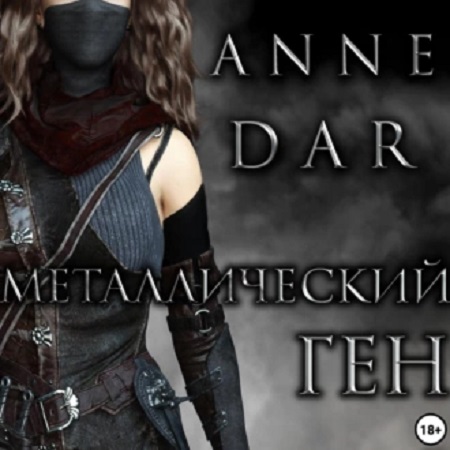 Дикий Металл 2, Металлический Ген