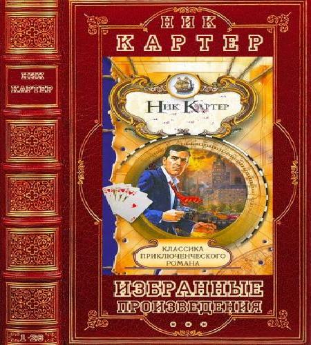 Ник Картер