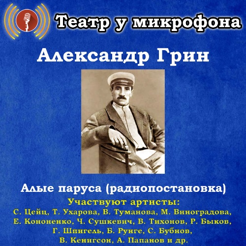 Алые паруса