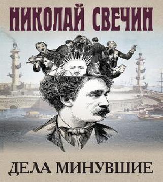 Дела минувшие Сборник 