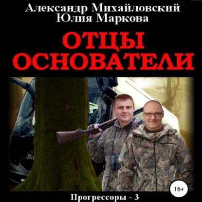Отцы основатели