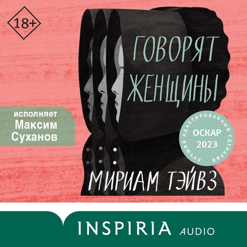Говорят женщины Год выпуска 2023 Фамили.