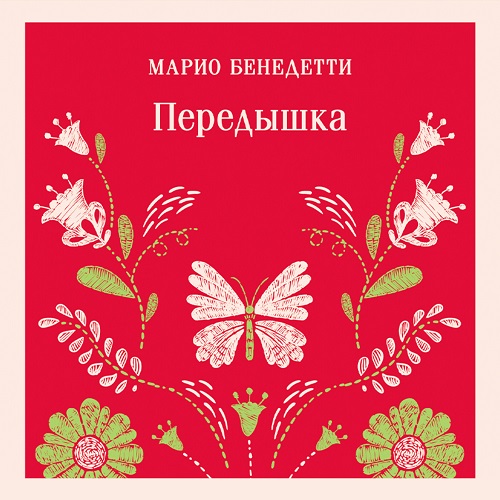 Передышка Год выпуска 2023 Фамилия авто.