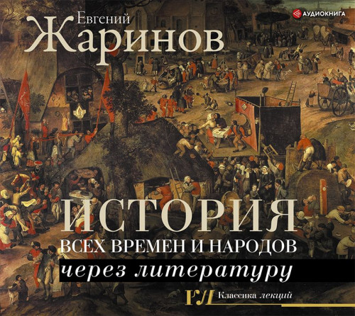 Евгений Жаринов