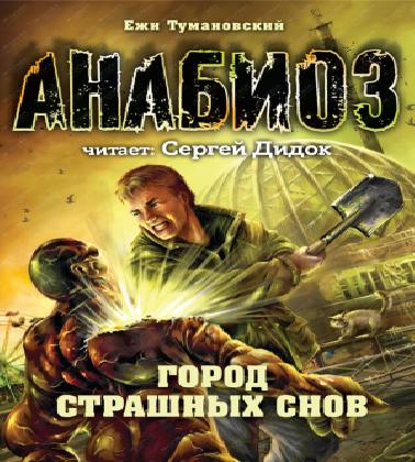 Ежи Тумановский