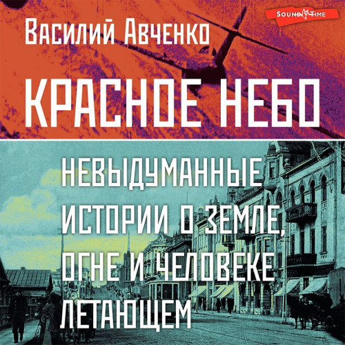 Василий Авченко